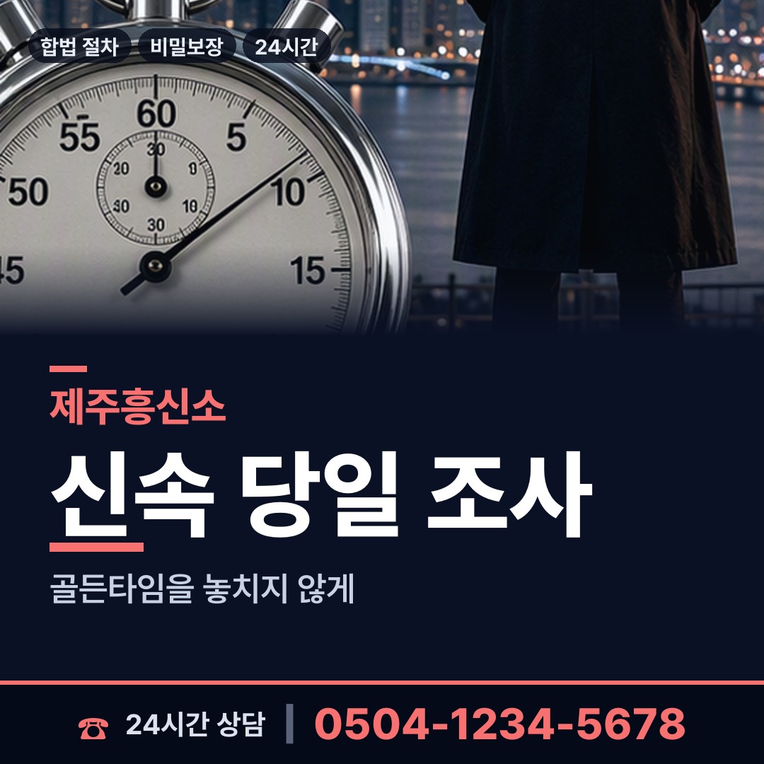 제주 일도2동 명탐정 상담 안내