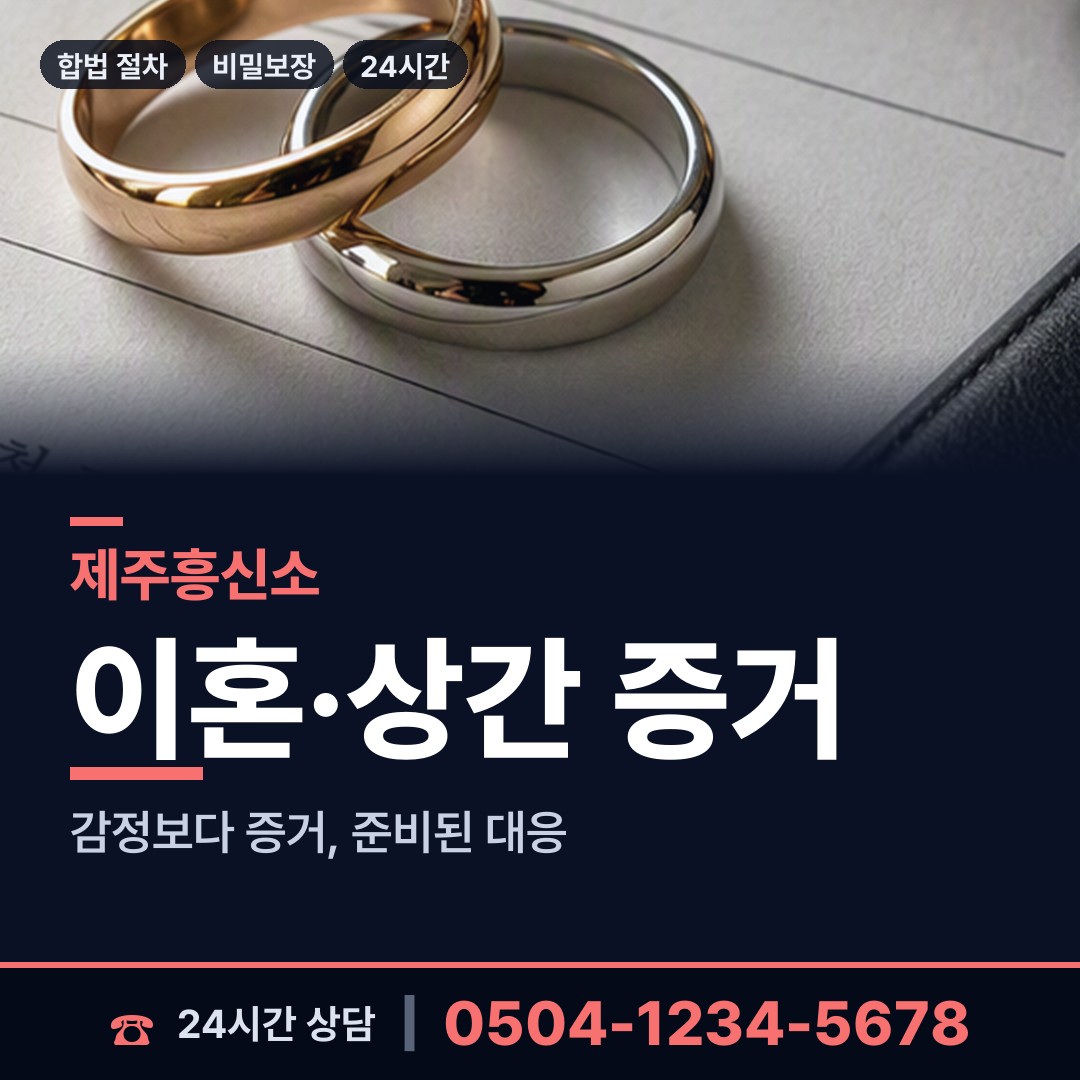 제주 일도2동 외도조사 상담 안내