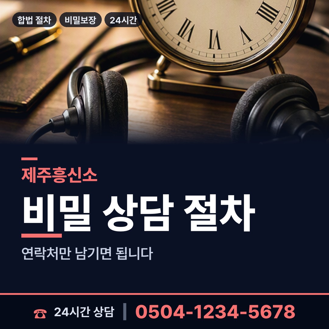 제주 일도2동 채권추심조사 상담 안내