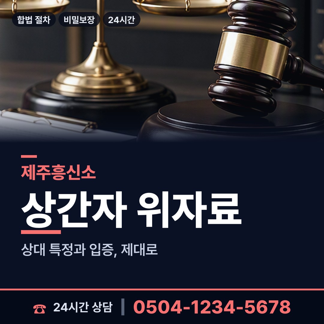 제주 일도2동 긴급조사 상담 안내
