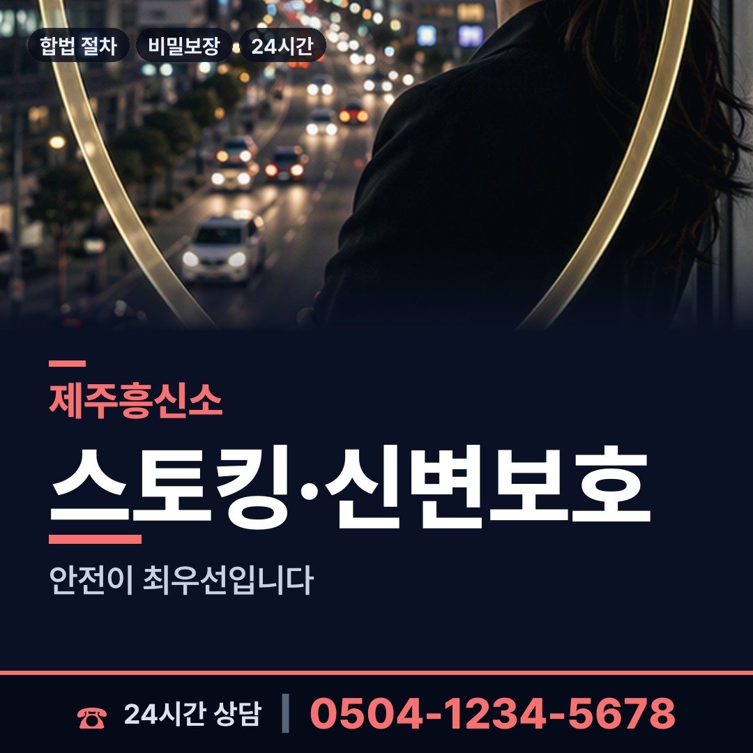제주 일도2동 외도정황 상담 안내