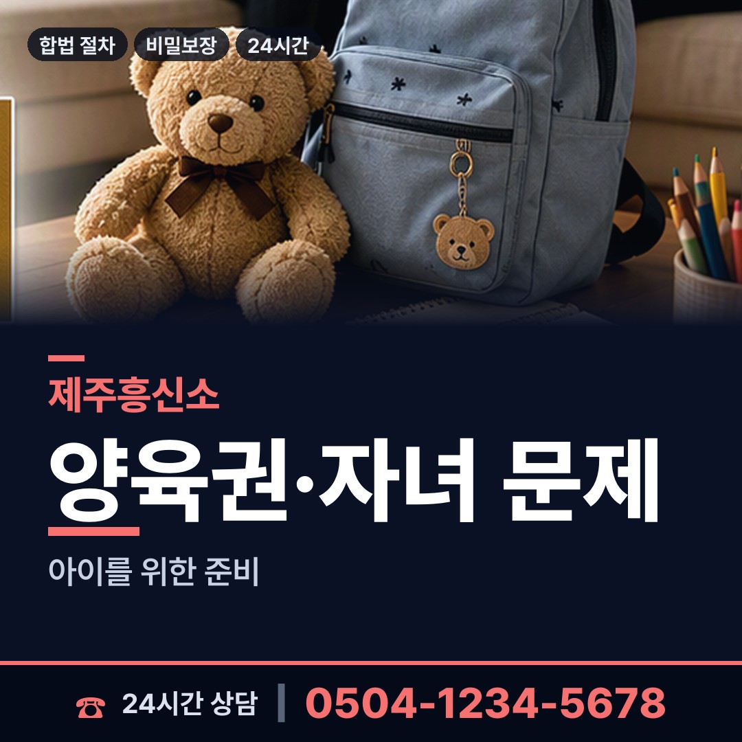 제주 일도2동 예비배우자조사 상담 안내